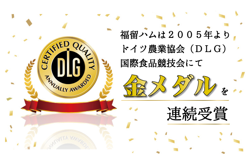 DLG2024金賞を14個受賞しました！